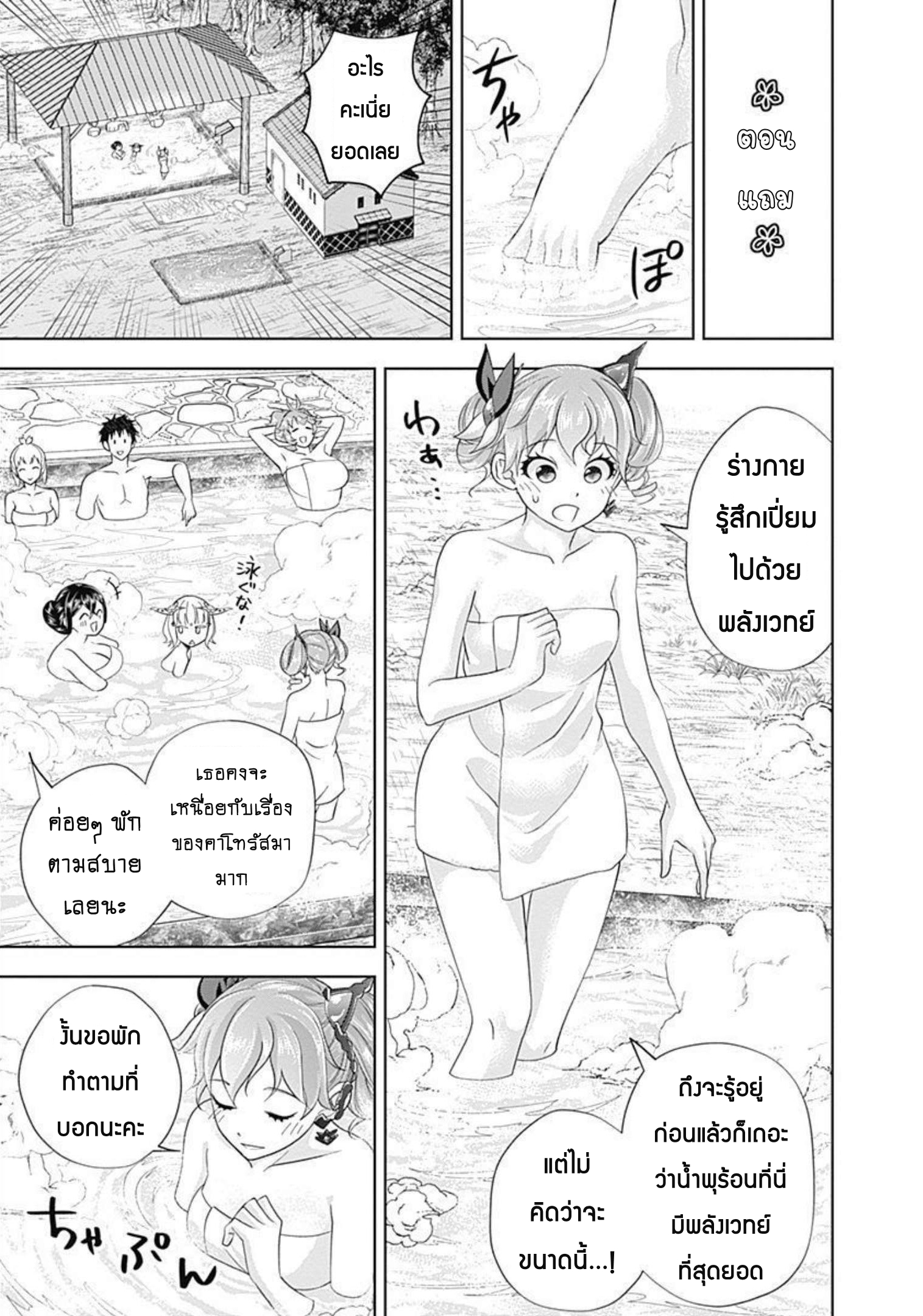 Ore no Ie ga Maryoku 176.5 (2)